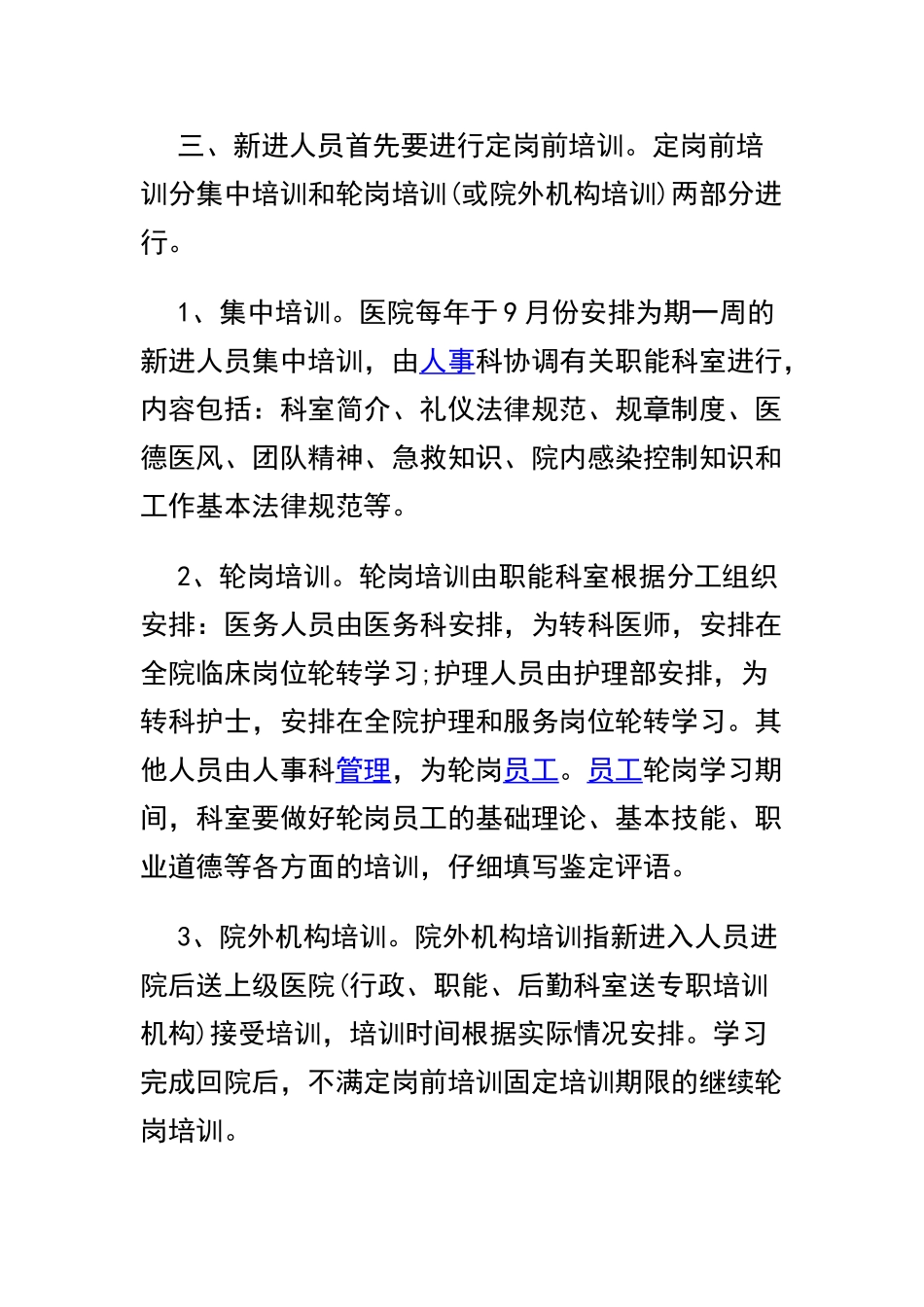 卫生专业技术人员岗前培训制度_第2页