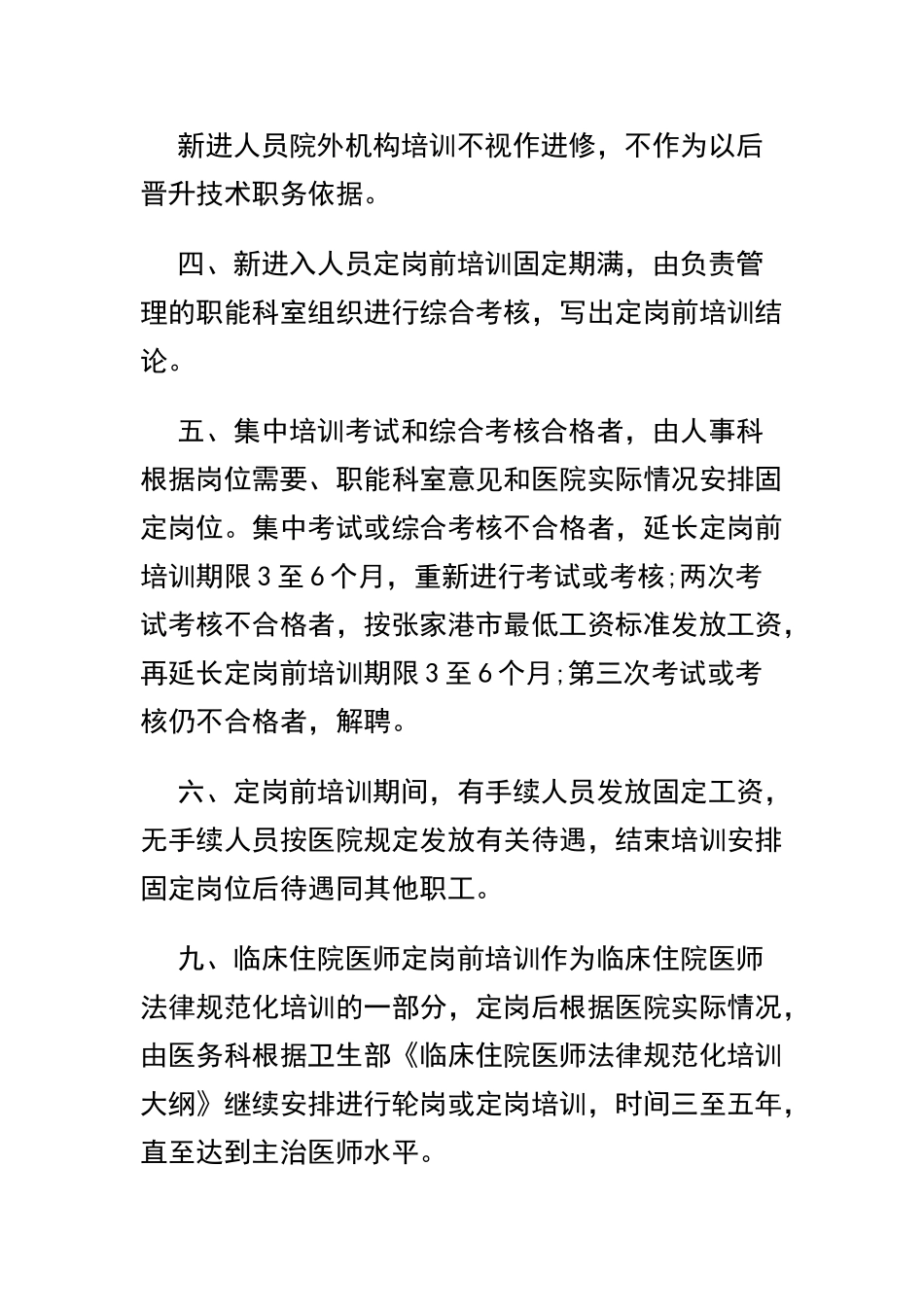 卫生专业技术人员岗前培训制度_第3页
