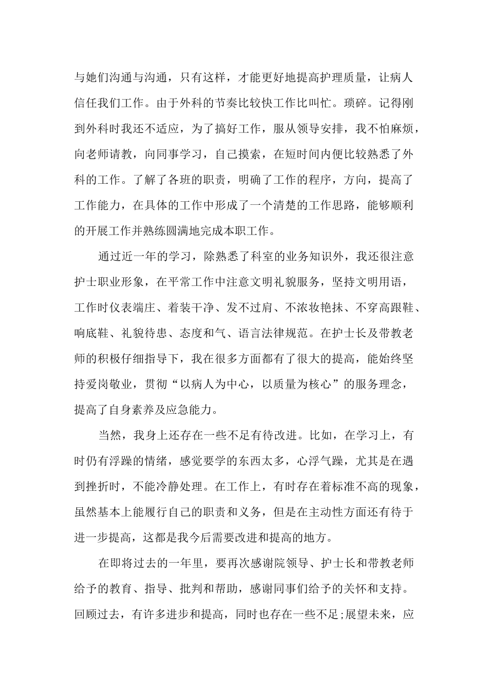 卫生事业单位个人总结范文5篇_第2页