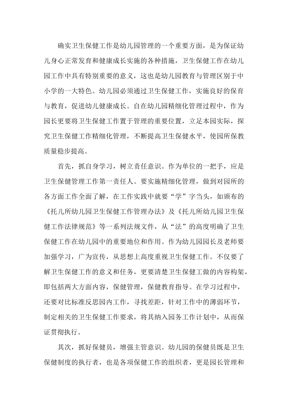 卫生保健培训个人心得体会5篇_第2页