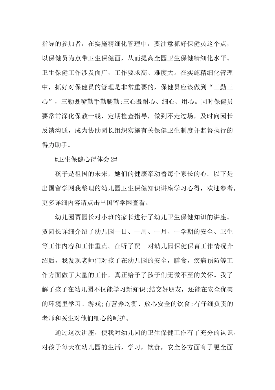 卫生保健培训个人心得体会5篇_第3页