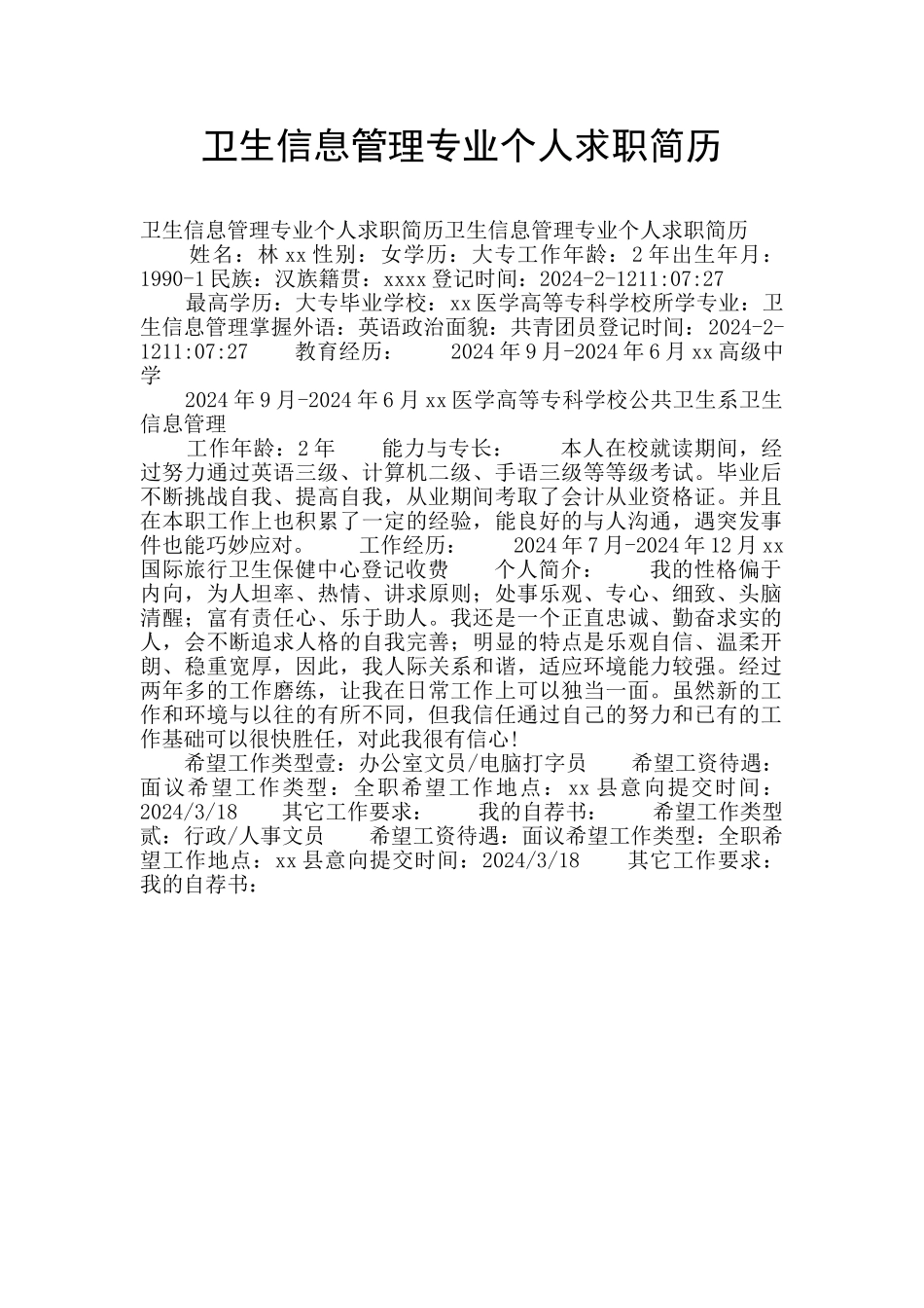 卫生信息管理专业个人求职简历_第1页