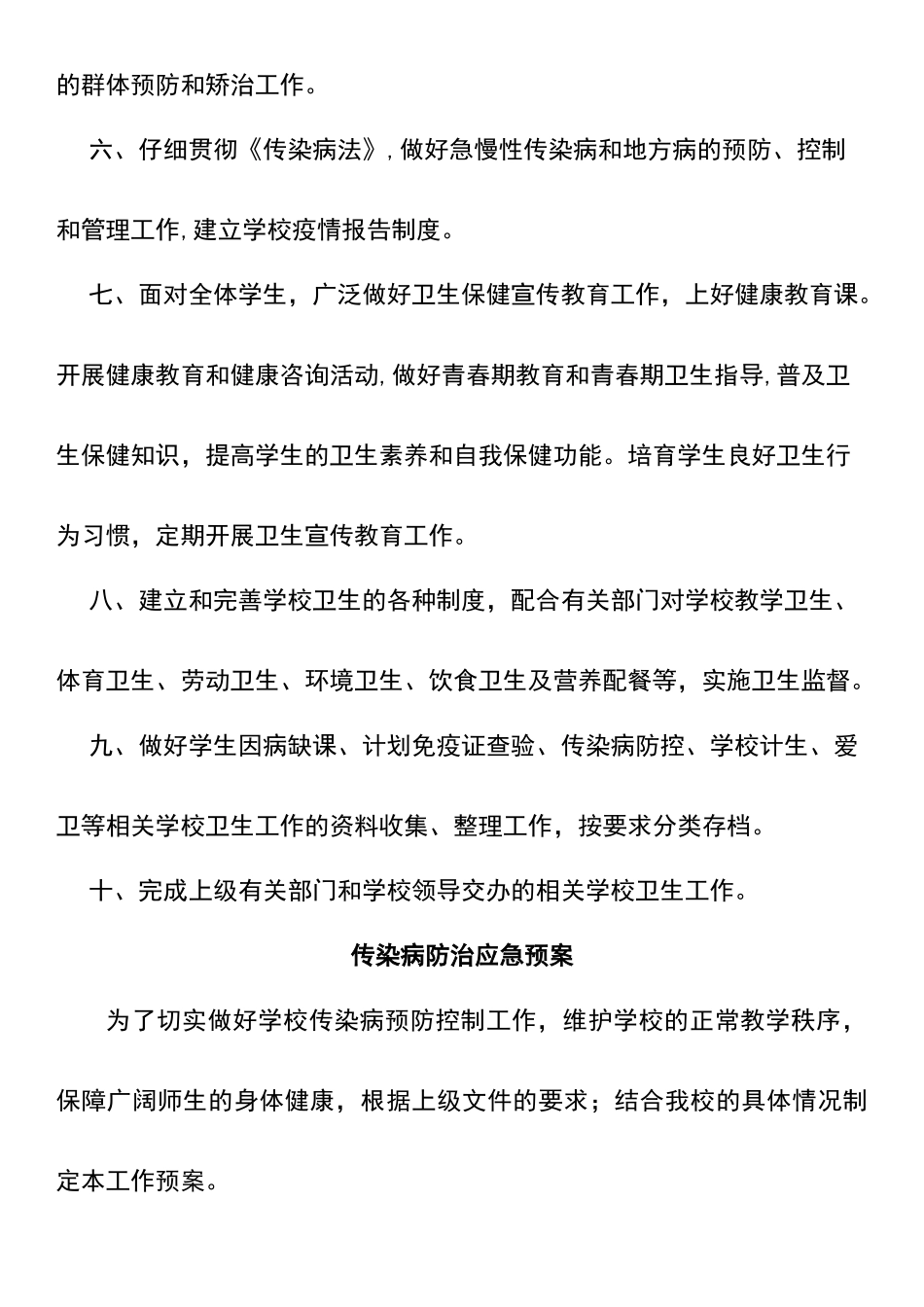 卫生保健室管理制度_第2页