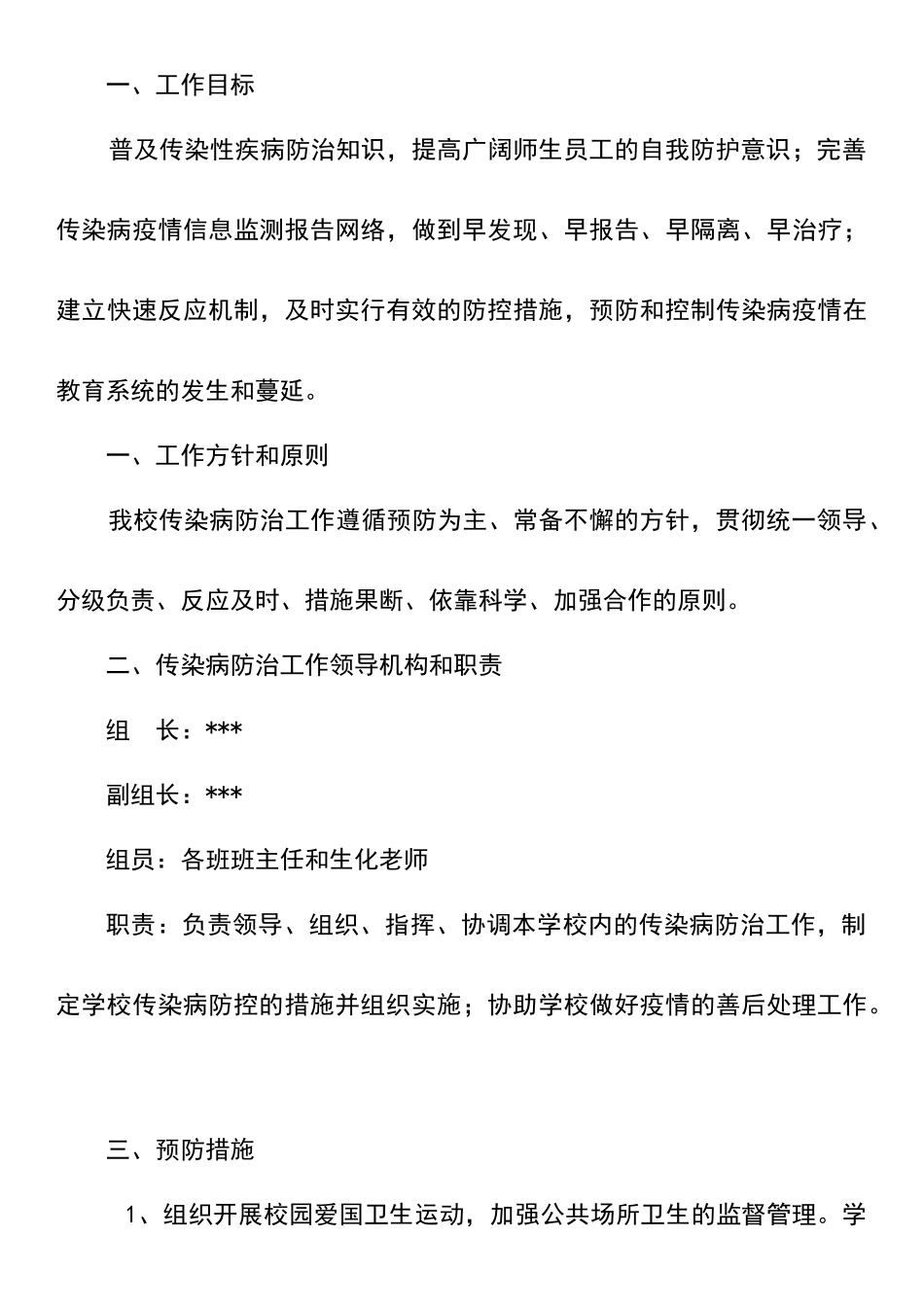 卫生保健室管理制度_第3页