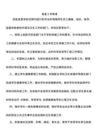 卫生保健室管理制度