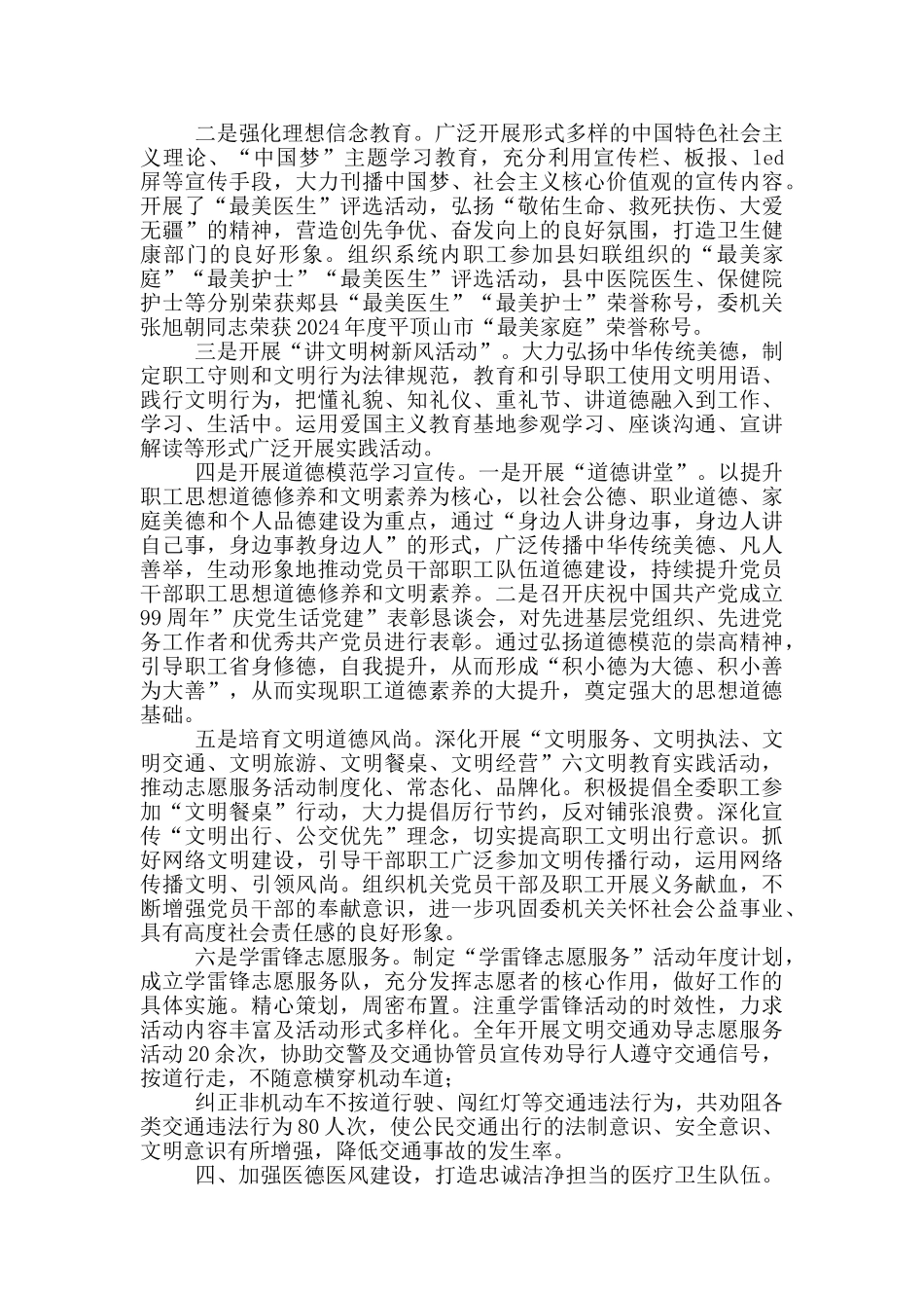 卫生健康委文明创建工作总结_第2页