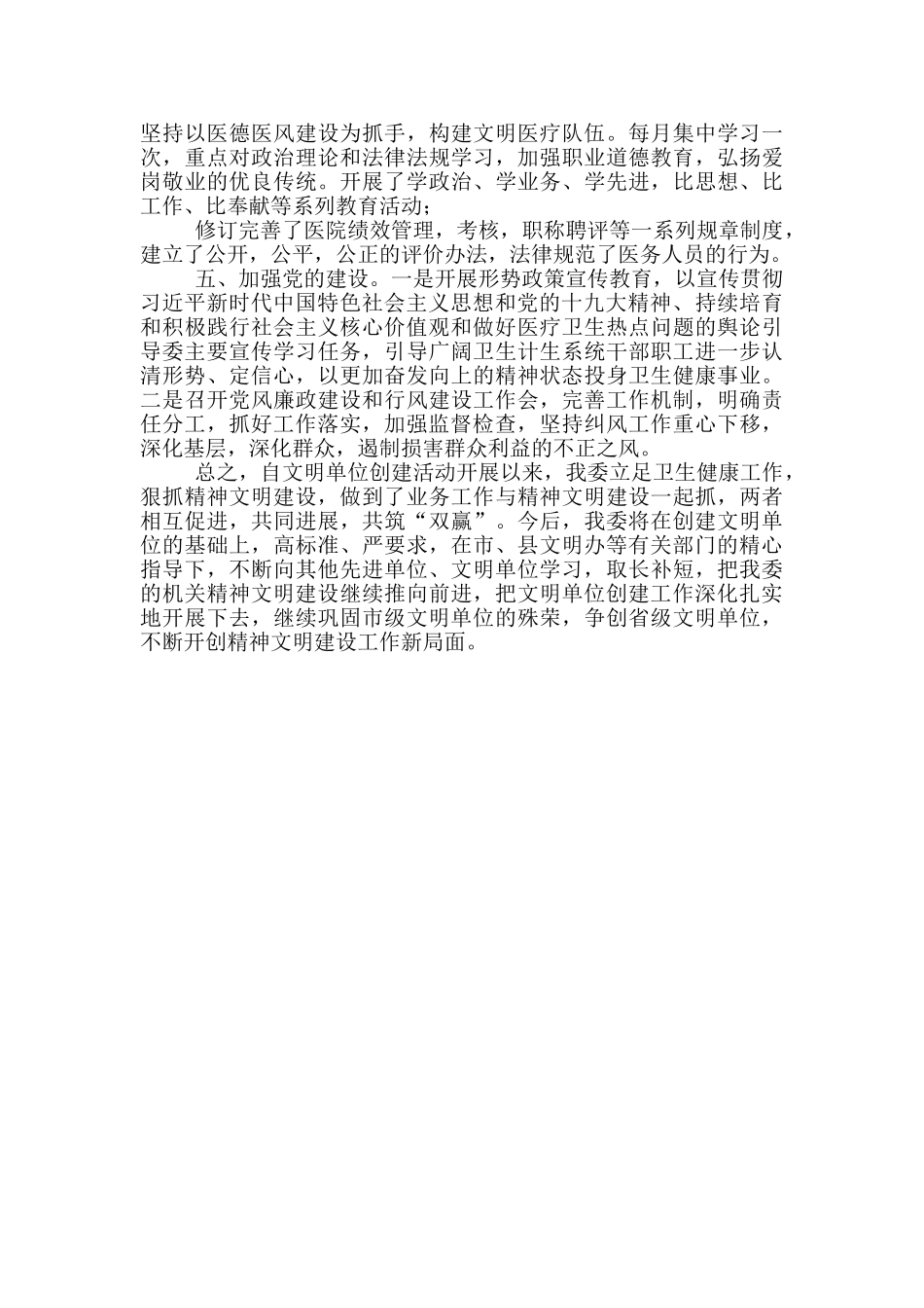 卫生健康委文明创建工作总结_第3页