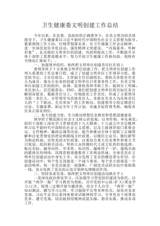 卫生健康委文明创建工作总结