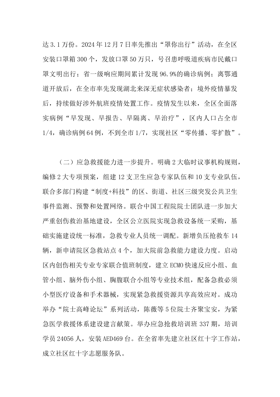 卫生健康局2024年工作总结和2024年工作计划_第3页