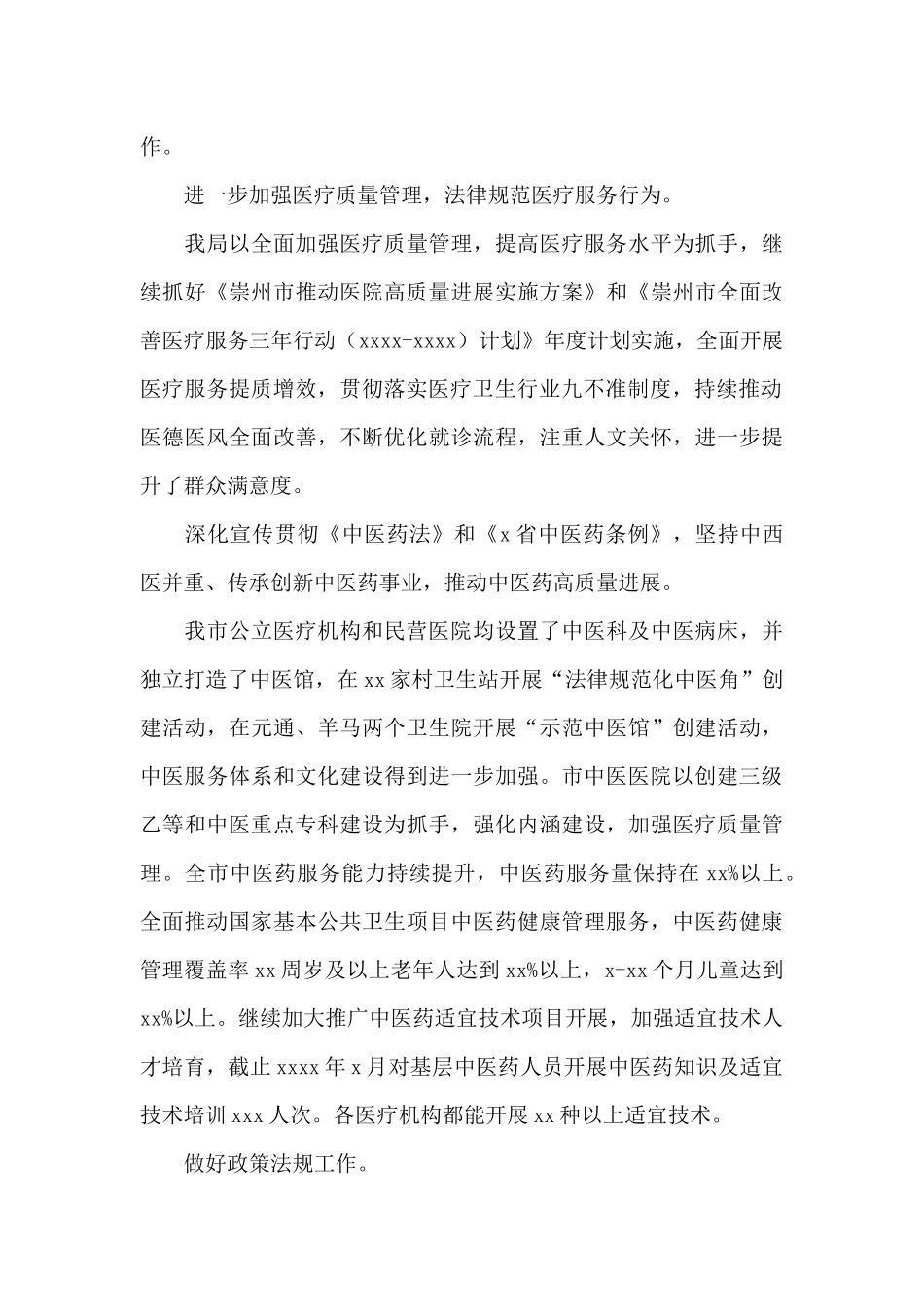 卫生健康局关于2024年上半年工作总结和下半年工作打算的报告_第3页