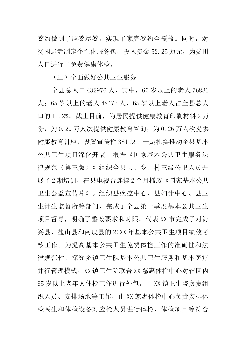 卫生健康局工作总结_第3页