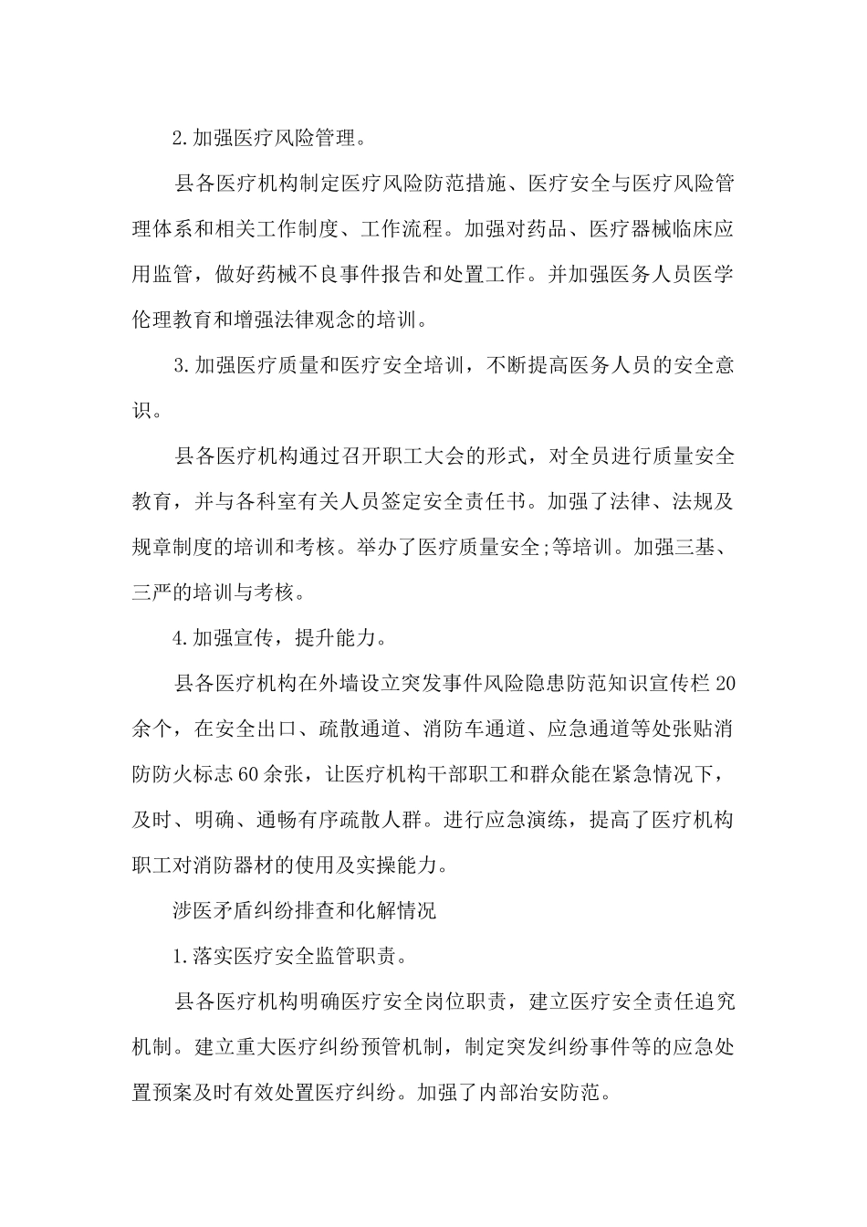 卫生健康局关于开展医疗机构安全风险排查整改工作情况报告_第2页
