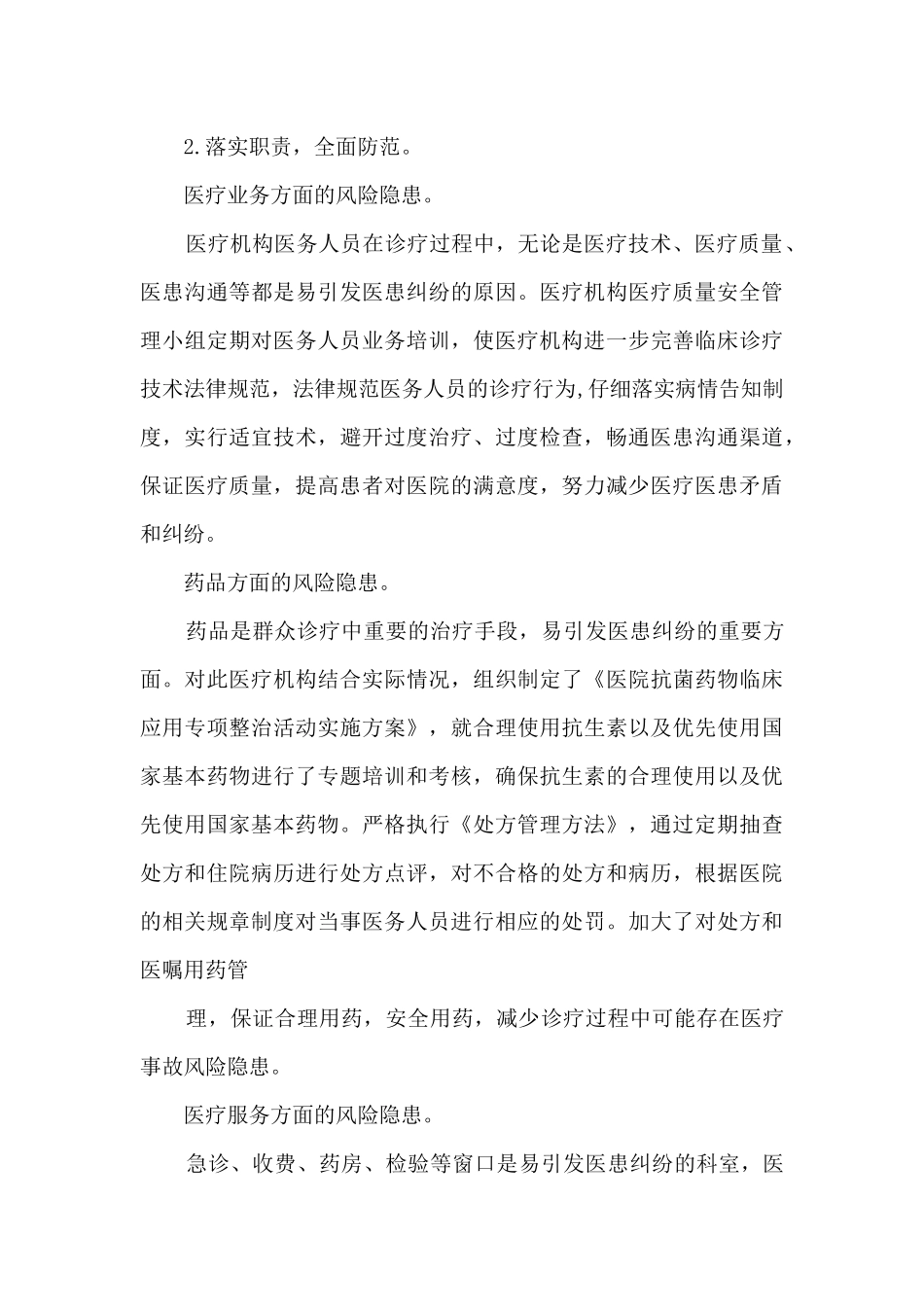 卫生健康局关于开展医疗机构安全风险排查整改工作情况报告_第3页