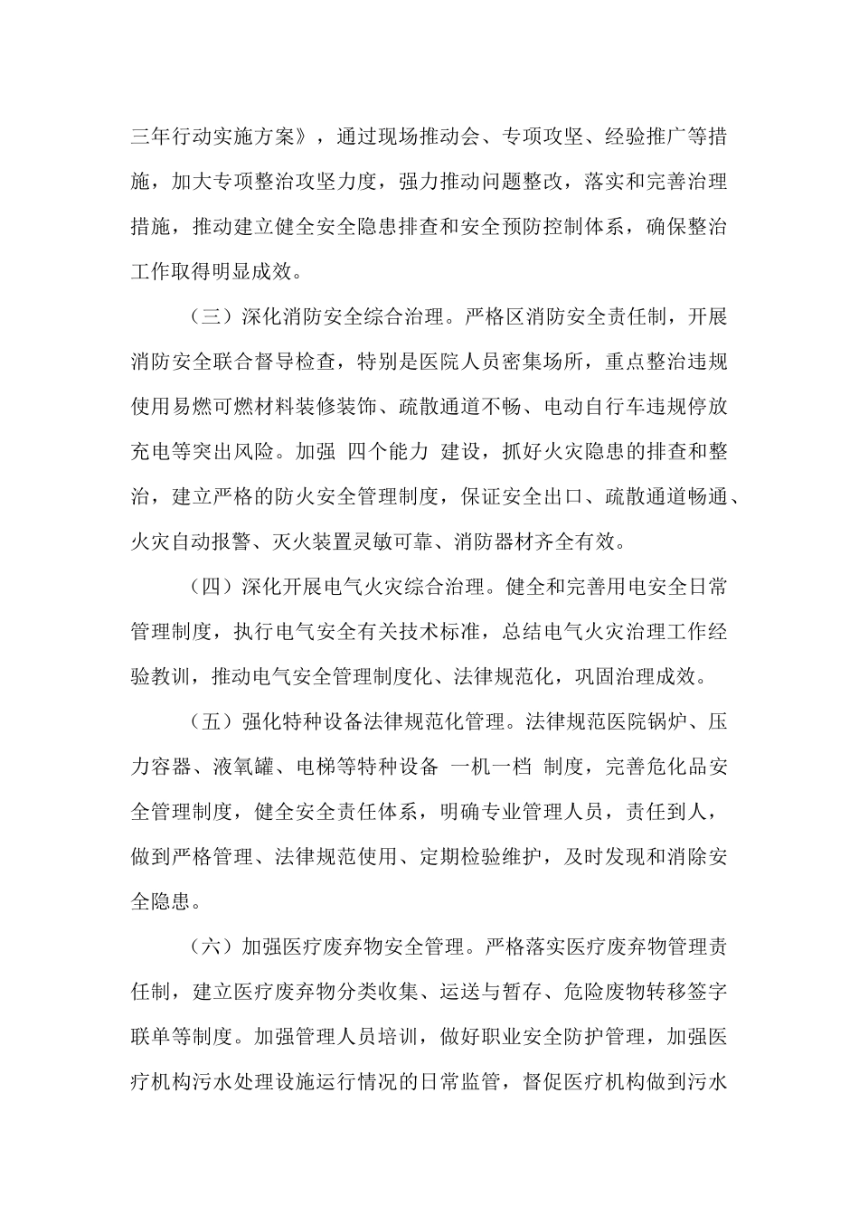 卫生健康系统关于2024年度安全生产工作计划范文_第3页