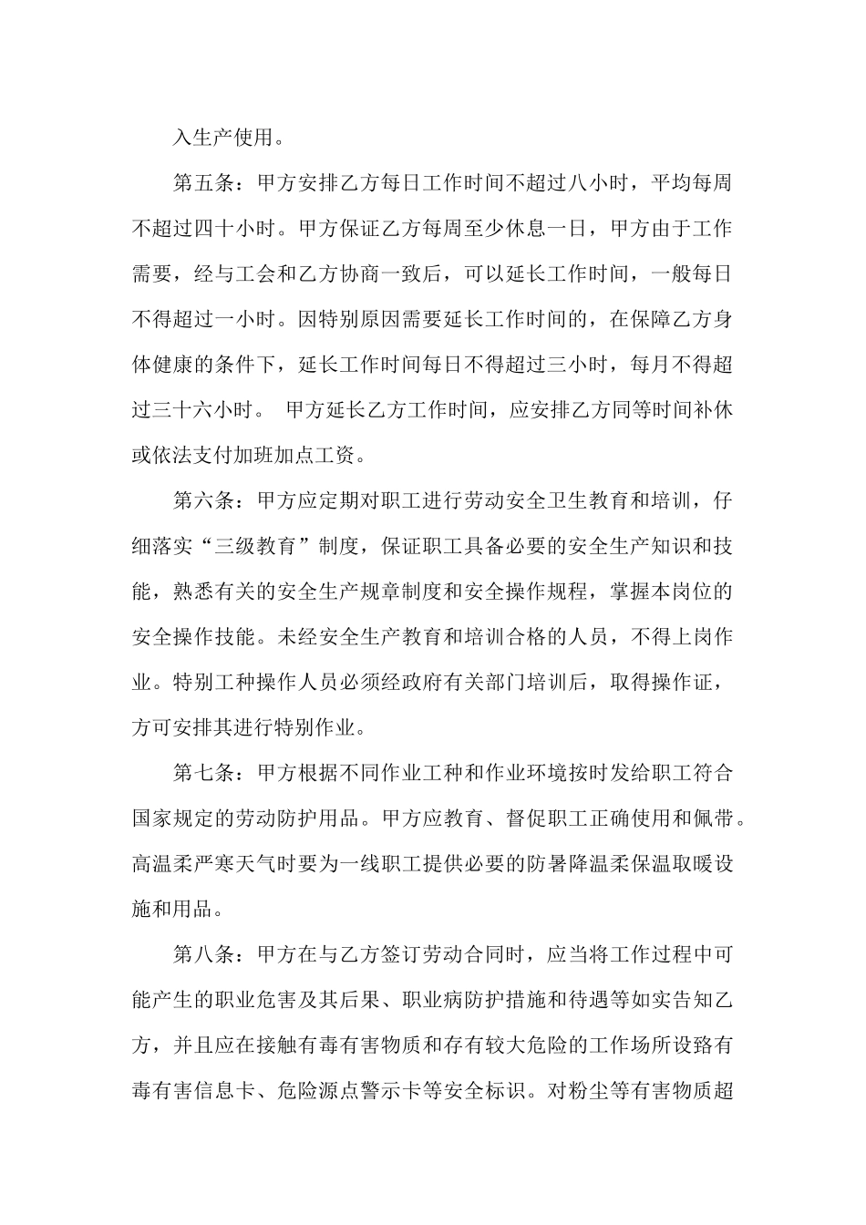 卫生劳动合同样本_第2页