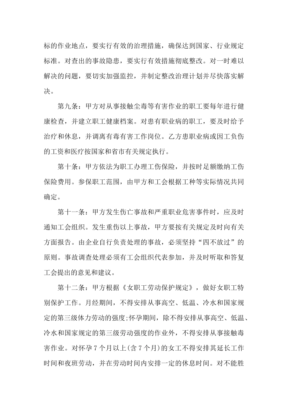 卫生劳动合同样本_第3页