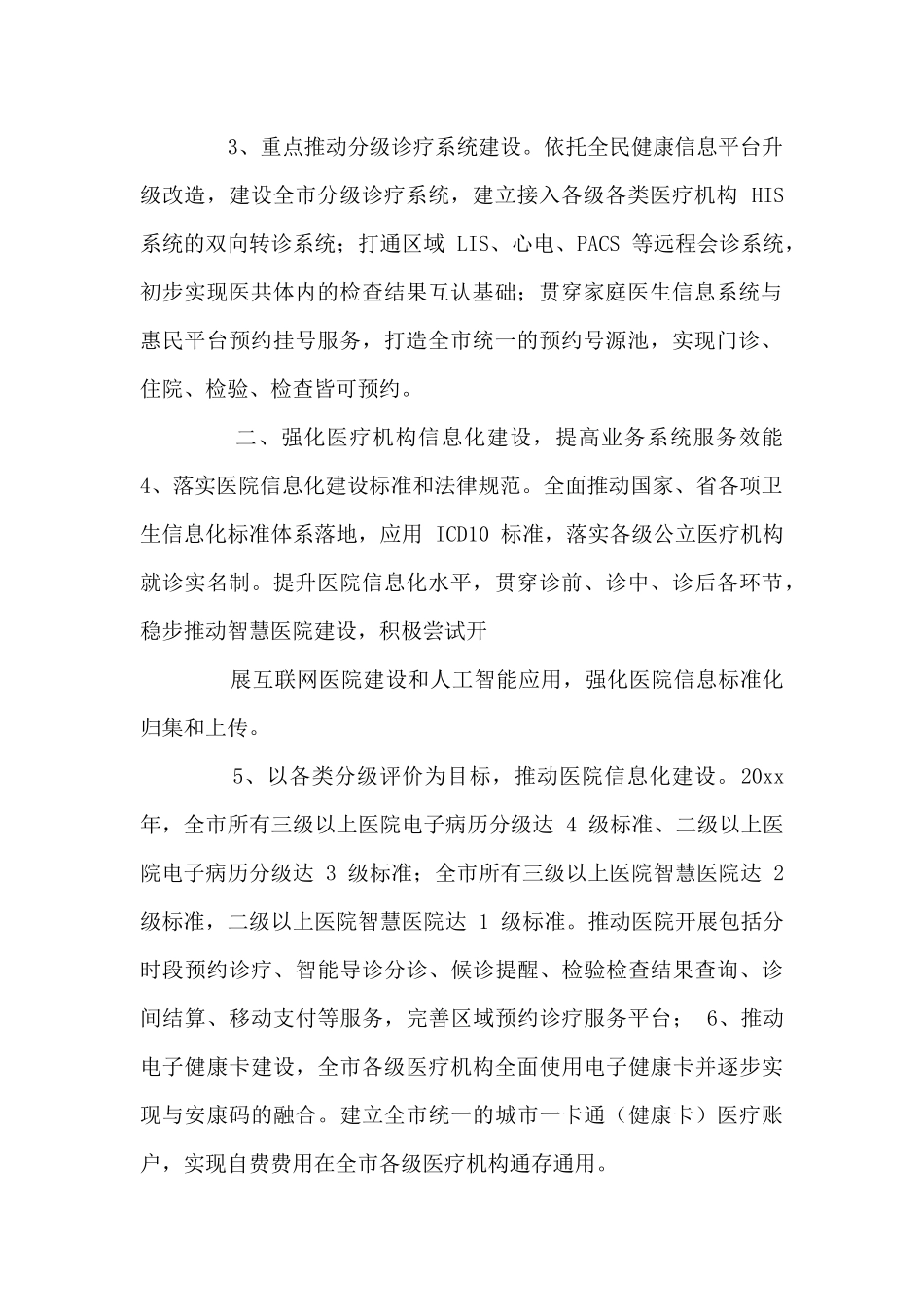 卫生健康规划发展及信息化工作要点_第2页