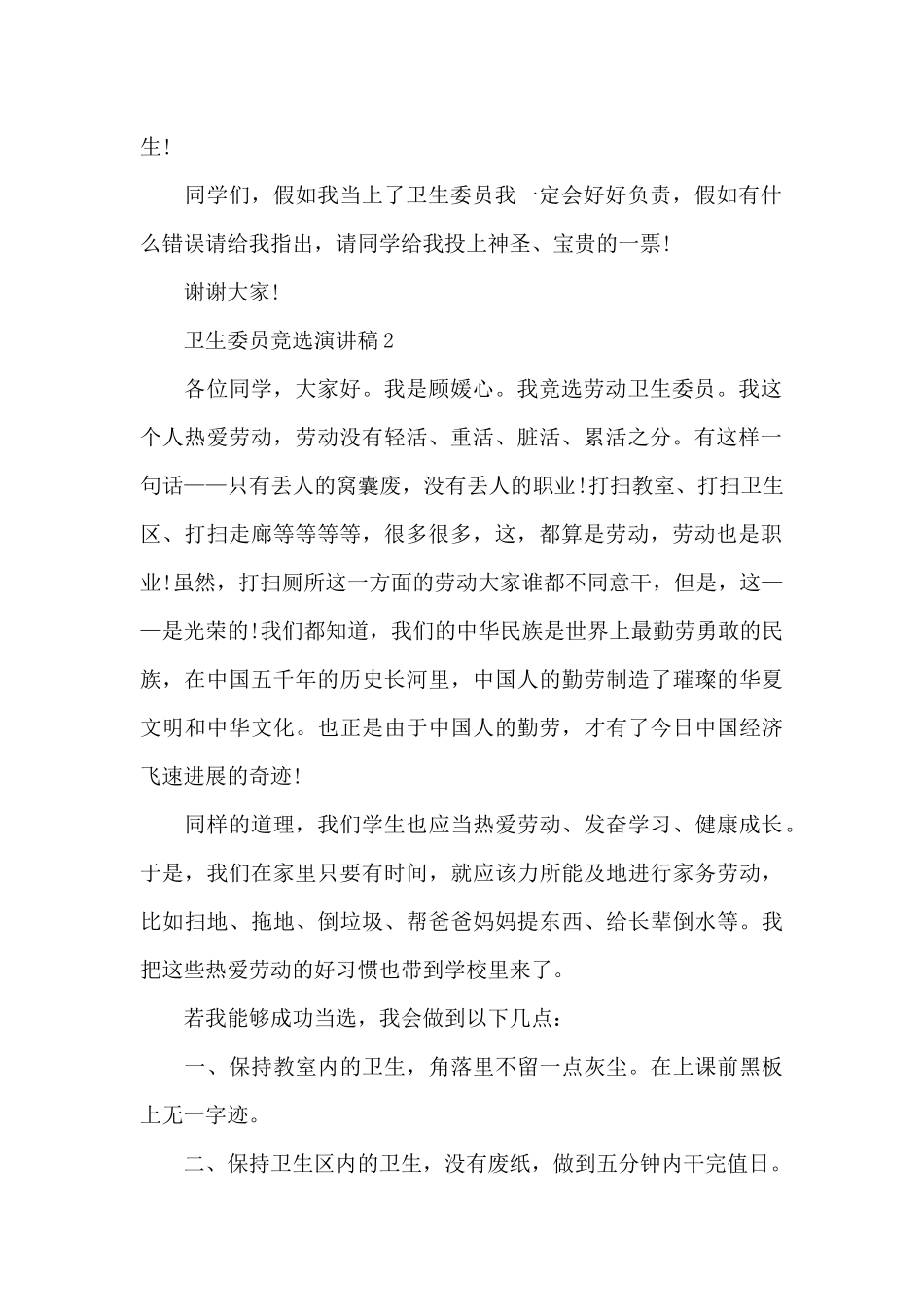 卫生委员竞选演讲稿最新10篇_第2页