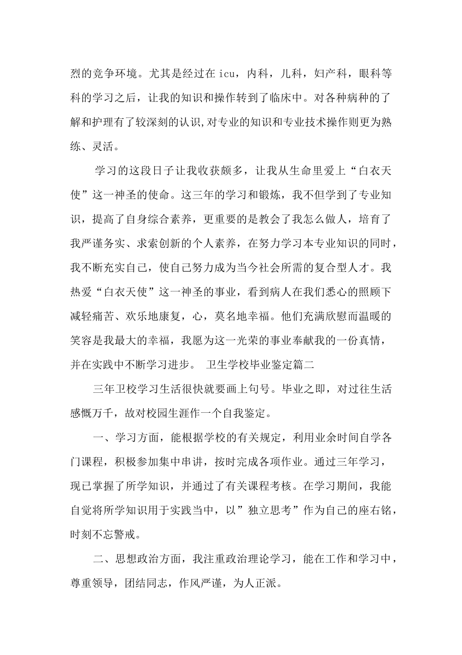 卫生学校毕业鉴定_第2页