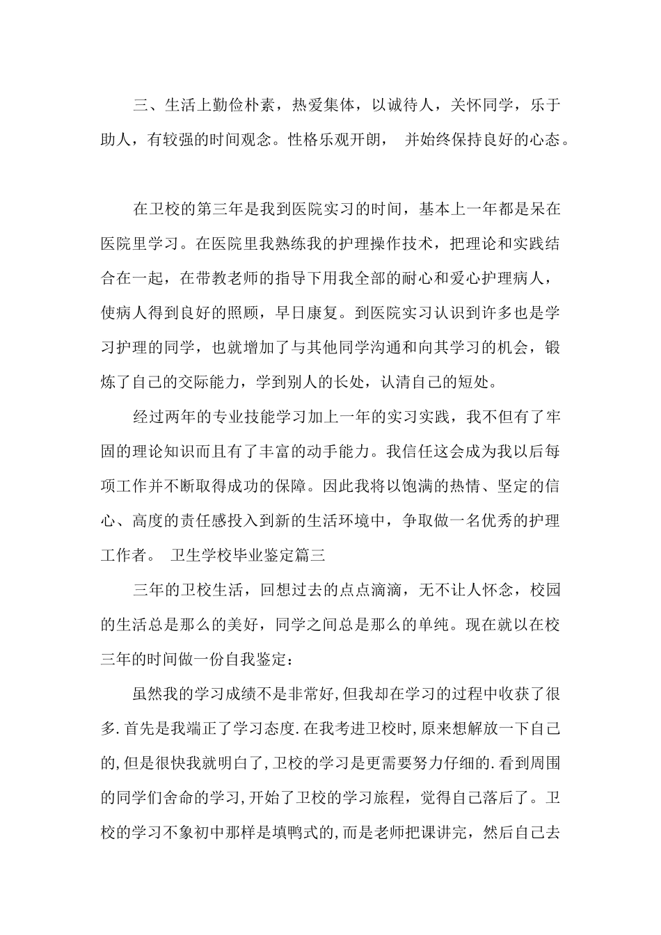 卫生学校毕业鉴定_第3页
