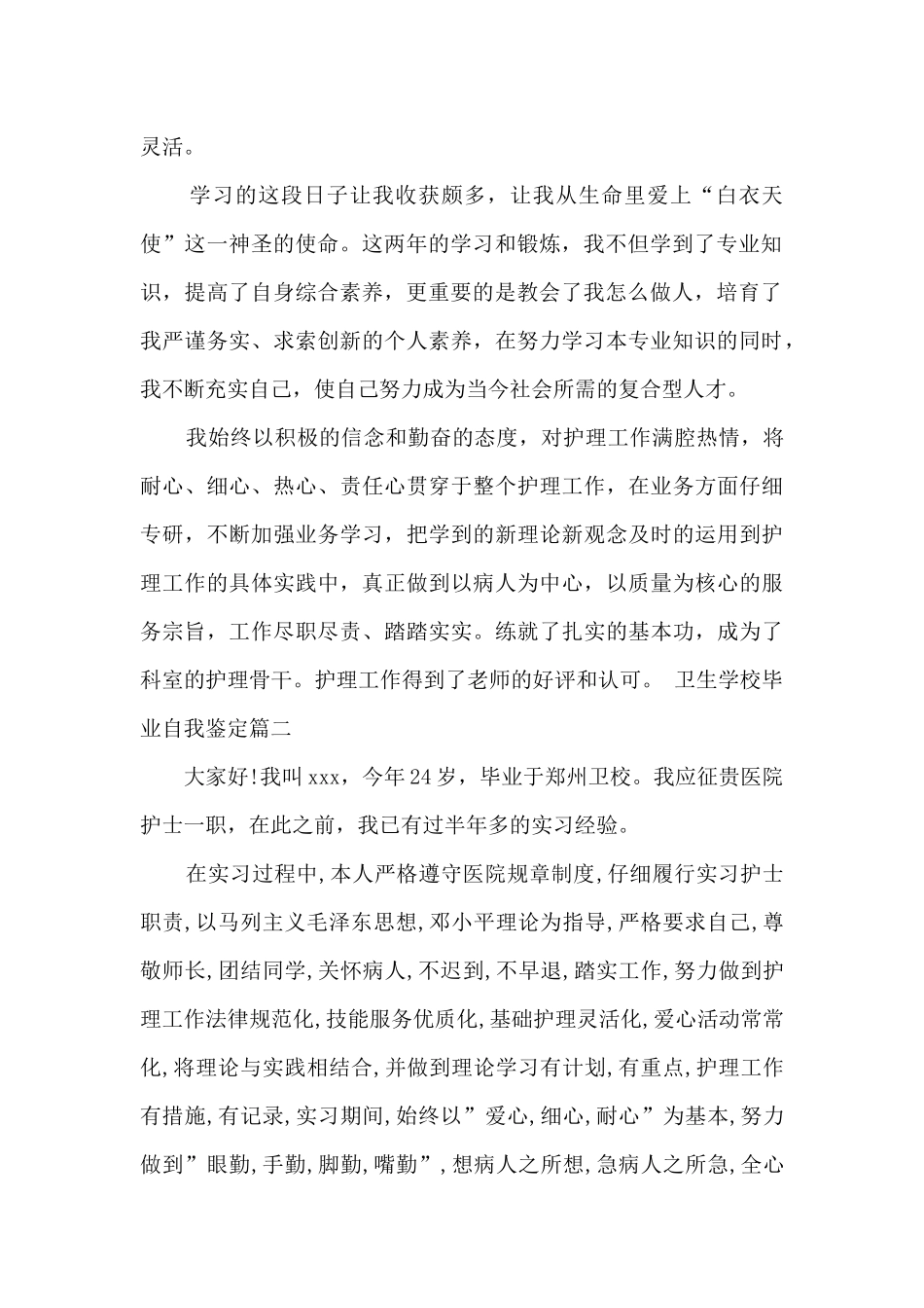 卫生学校毕业自我鉴定_第2页