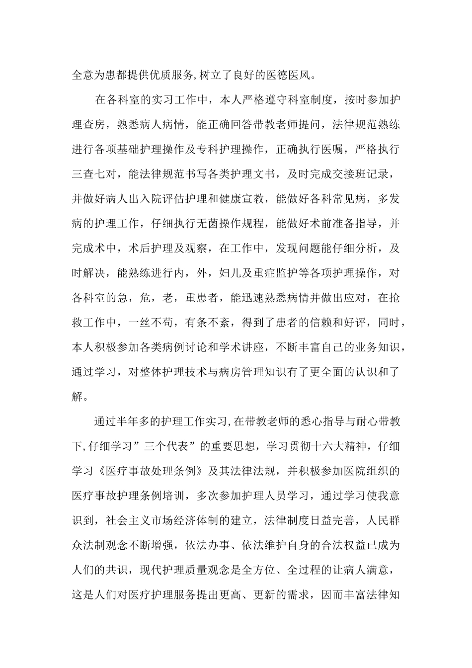 卫生学校毕业自我鉴定_第3页