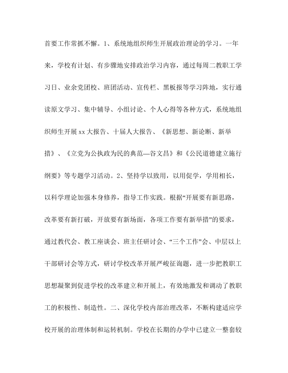 卫生学校年工作参考总结_第2页