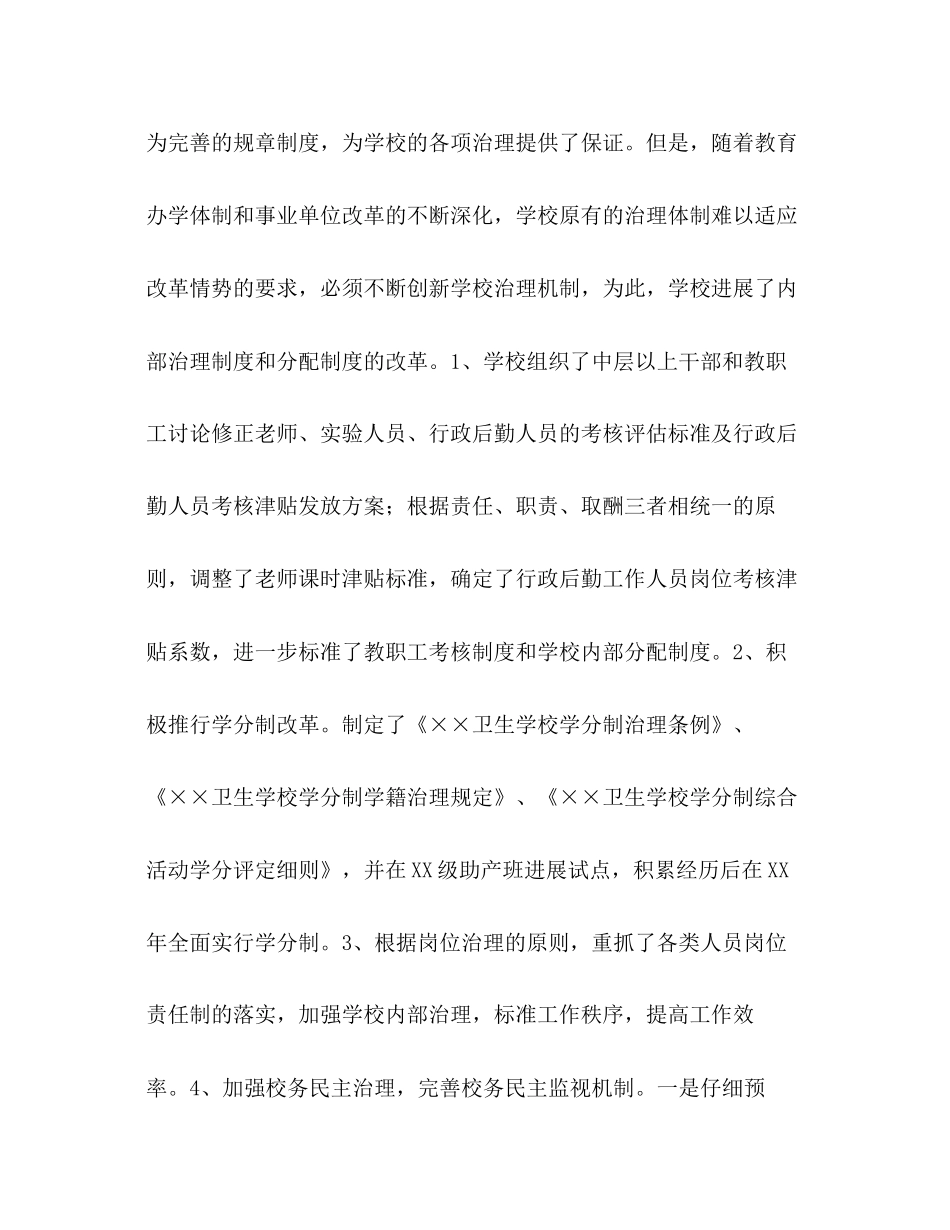 卫生学校年工作参考总结_第3页