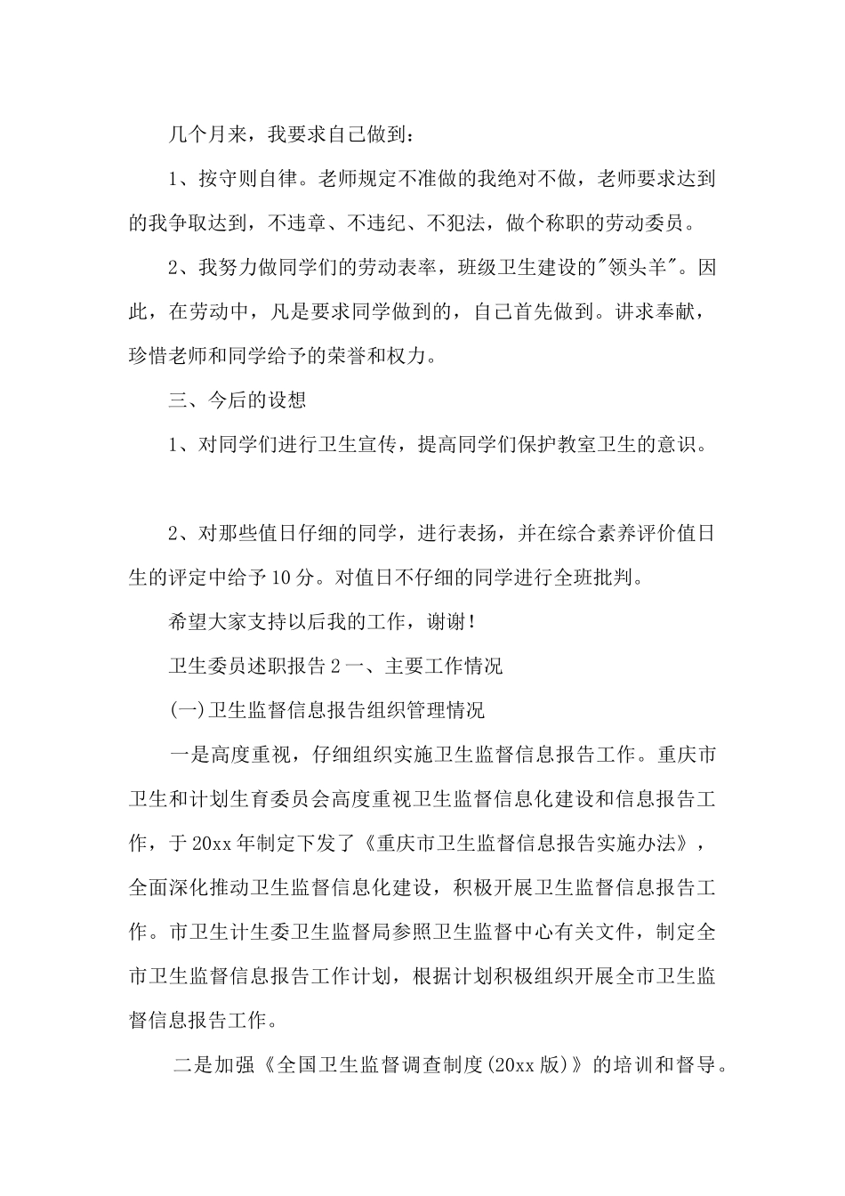 卫生委员述职报告_第2页