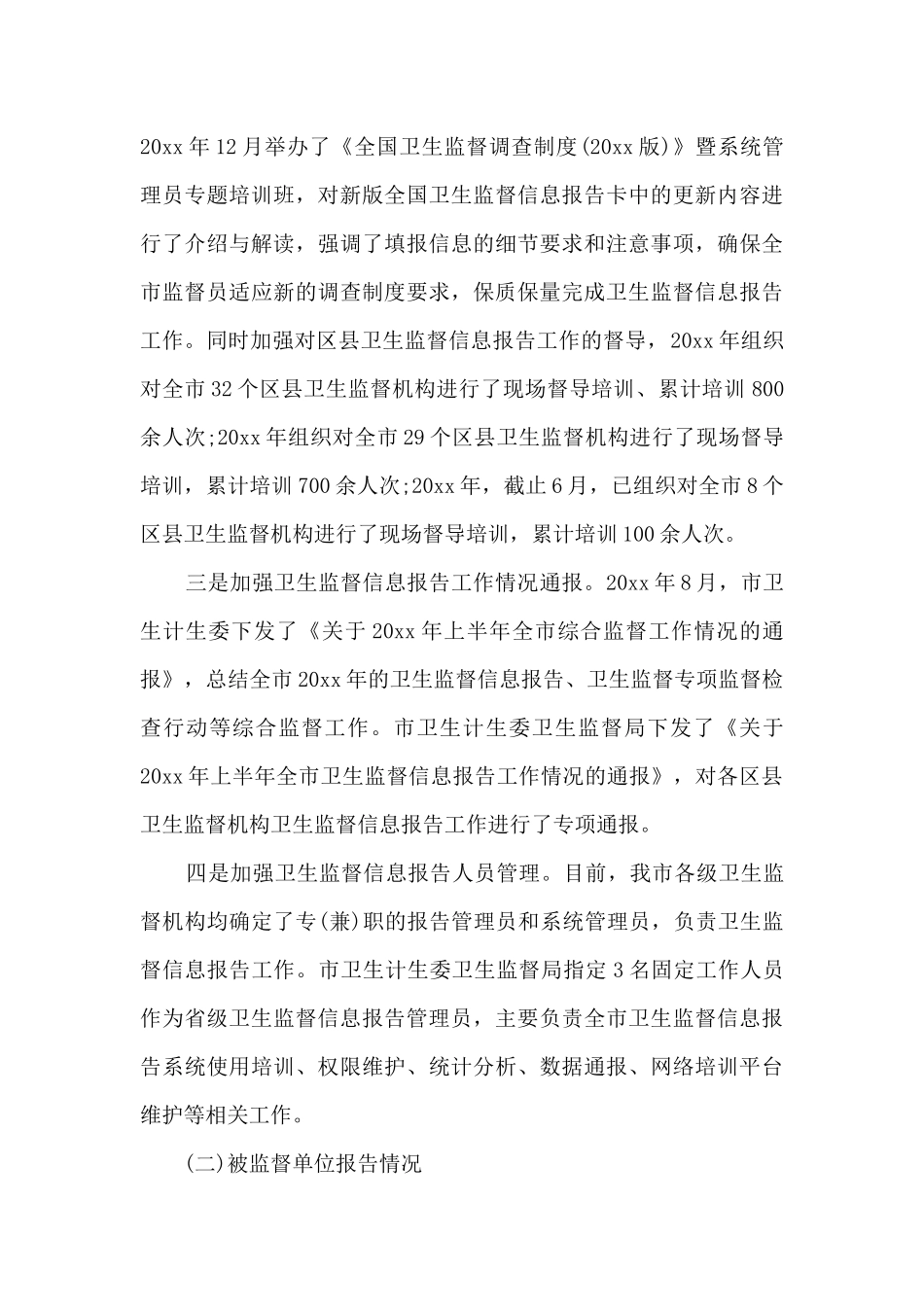 卫生委员述职报告_第3页