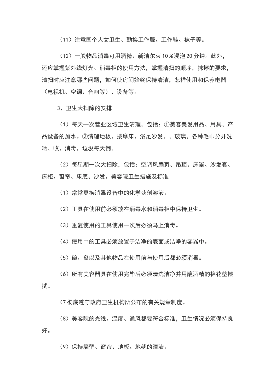 卫生安全防疫管理制度_第2页