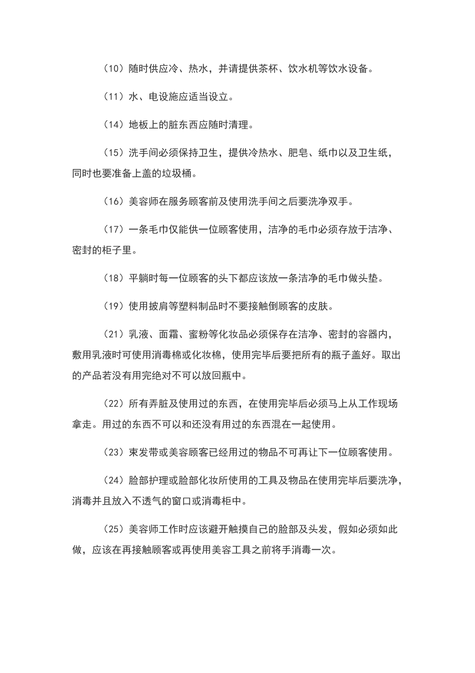 卫生安全防疫管理制度_第3页