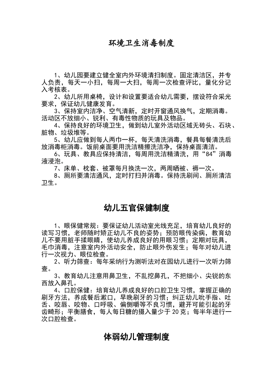 卫生室各项制度_第1页