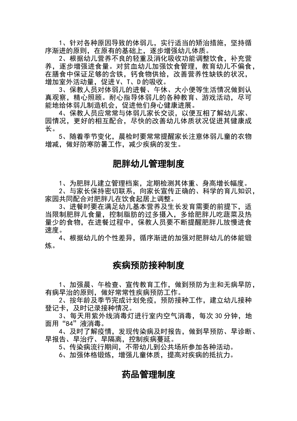 卫生室各项制度_第2页