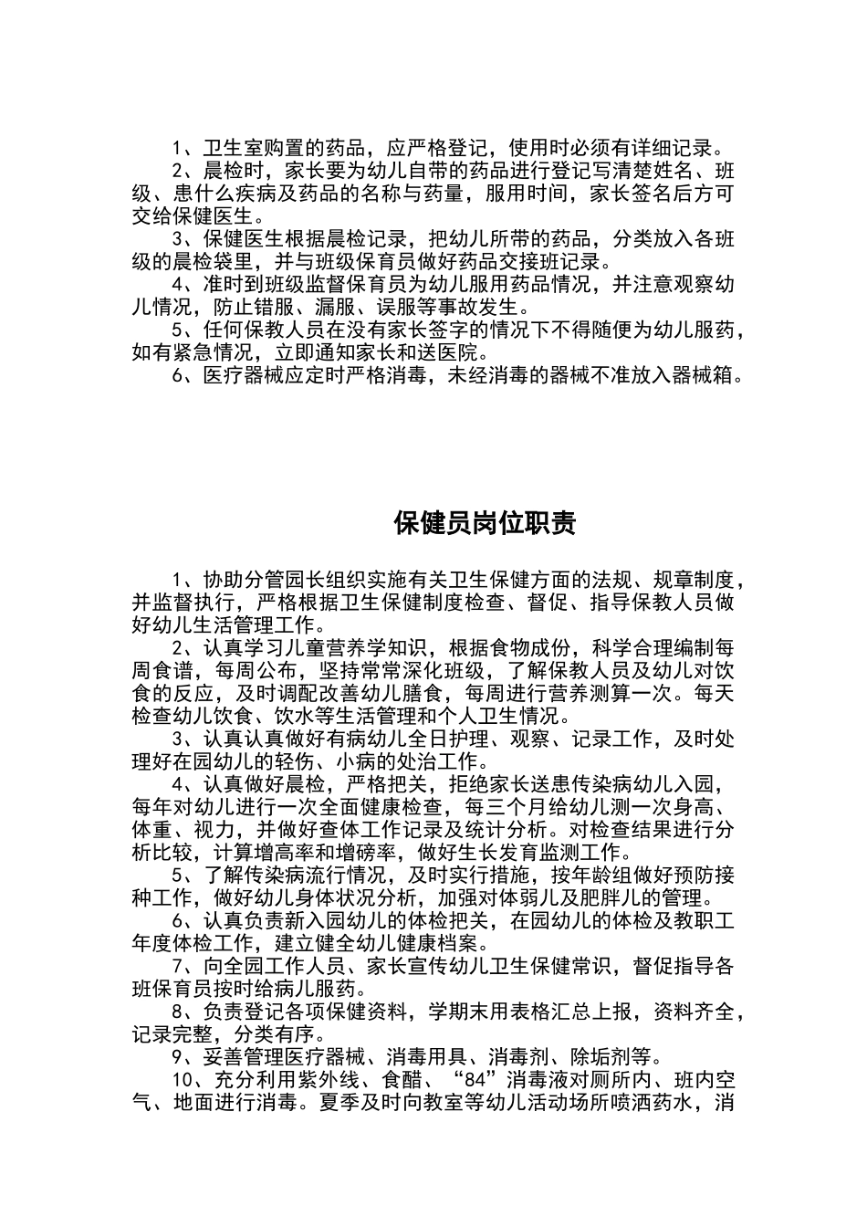 卫生室各项制度_第3页