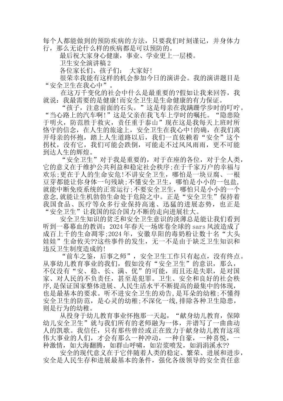 卫生安全演讲稿5分钟_第2页