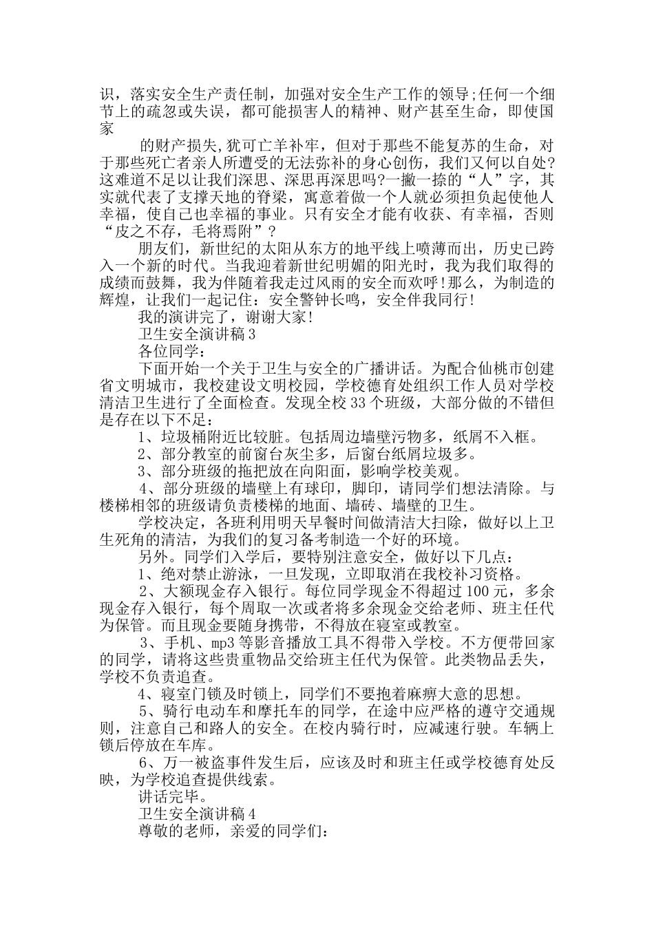 卫生安全演讲稿5分钟_第3页