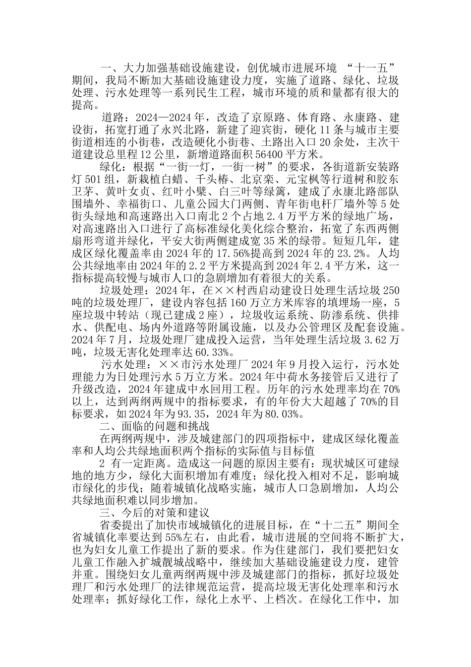 卫生局两纲两规工作汇报_第2页