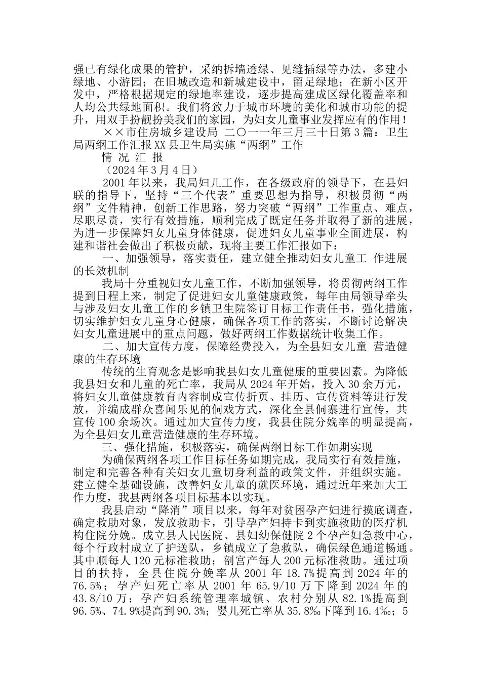 卫生局两纲两规工作汇报_第3页
