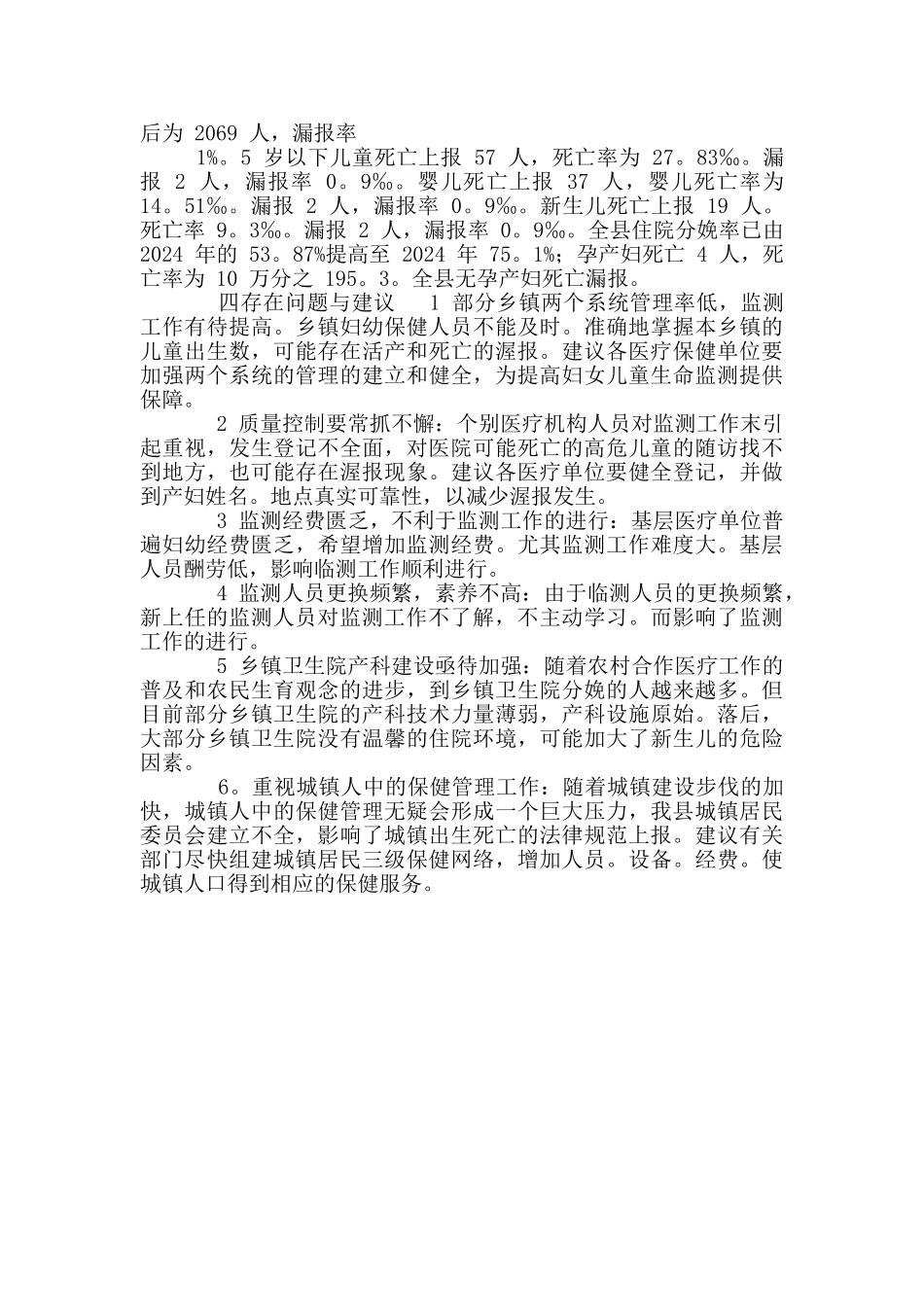 卫生局卫生监测述职述廉报告_第2页