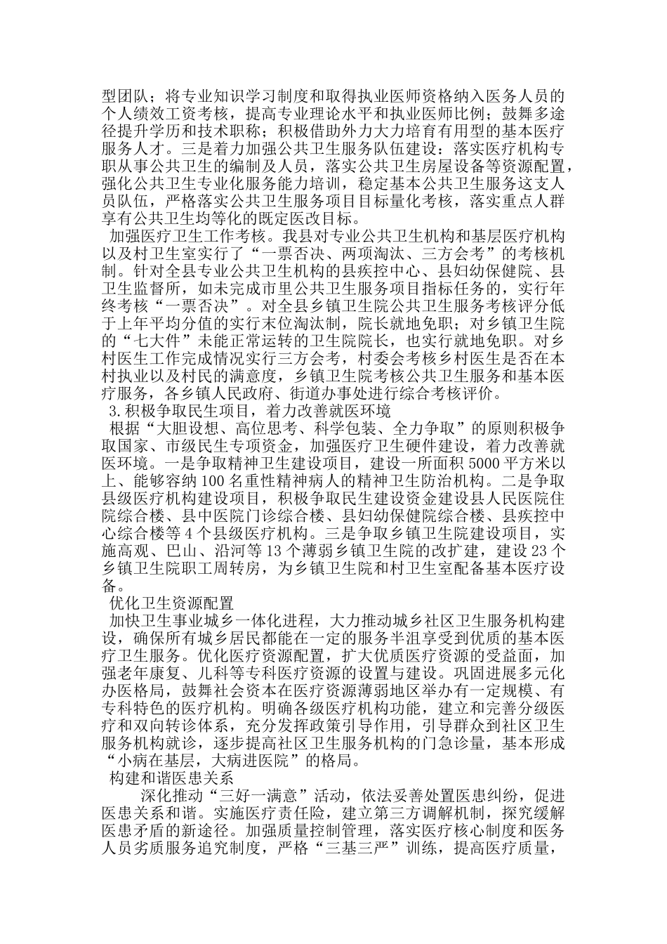 卫生局在全县民生工作会上的发言_第2页