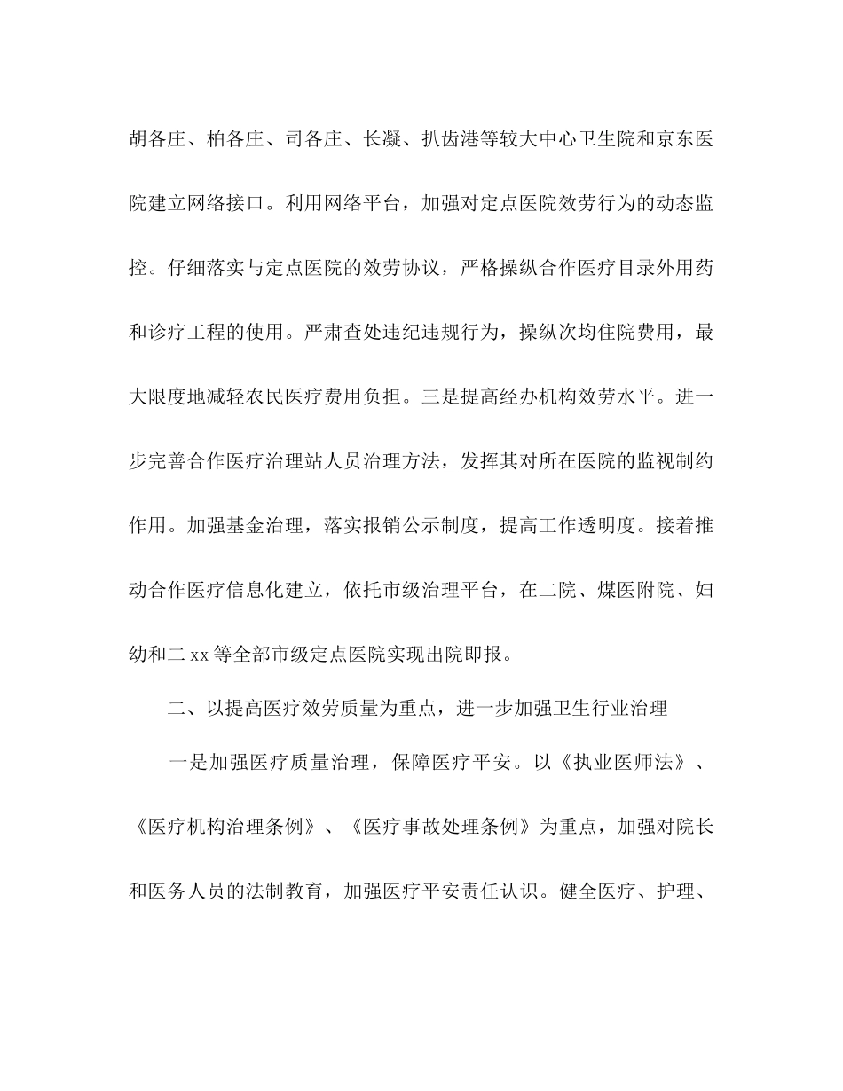 卫生局工作参考计划范文要点_第2页