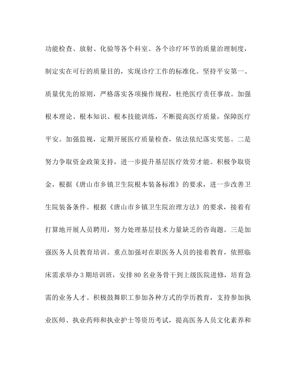 卫生局工作参考计划范文要点_第3页