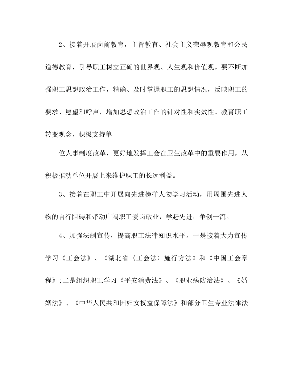 卫生局工会工作参考计划范文1)_第2页