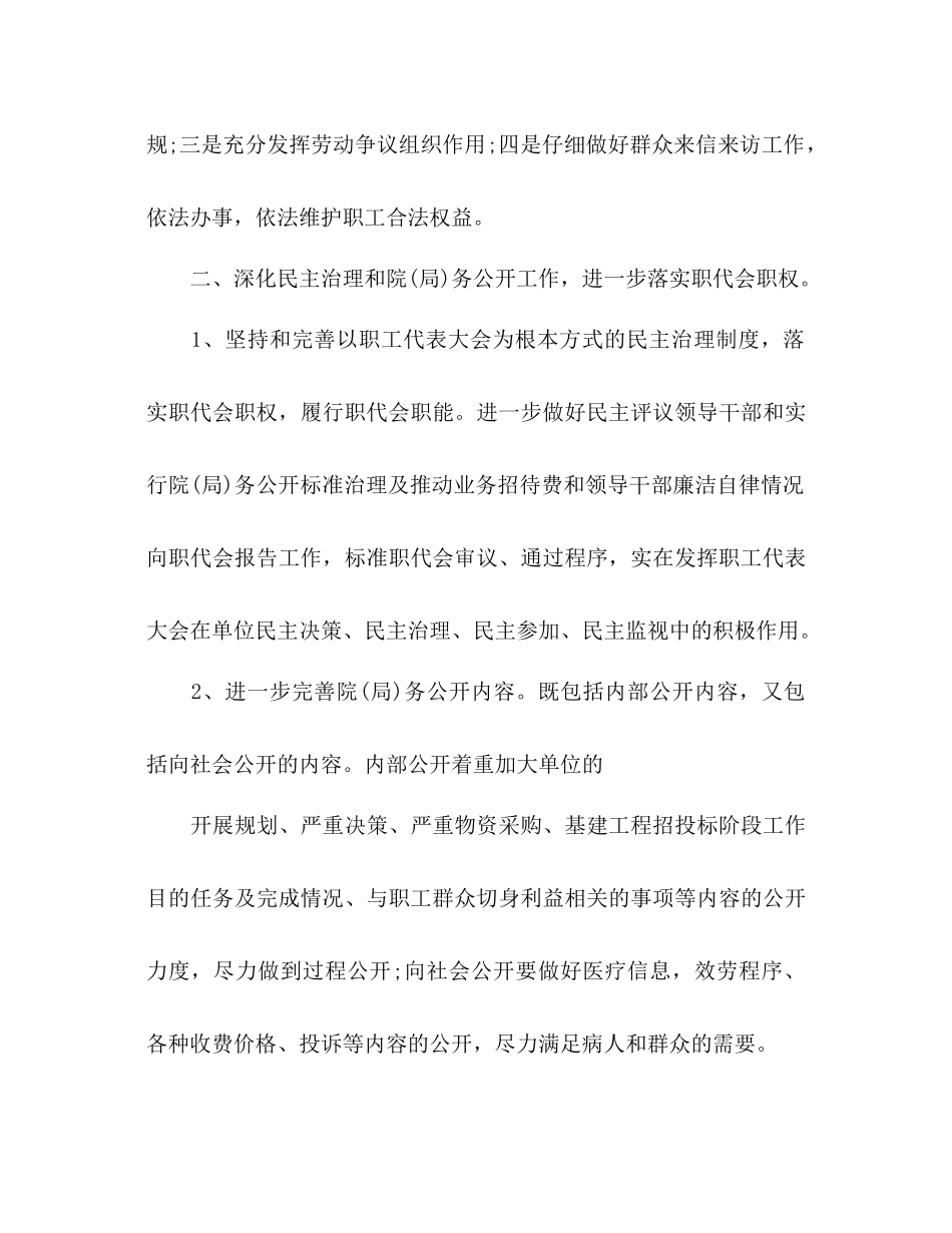 卫生局工会工作参考计划范文1)_第3页