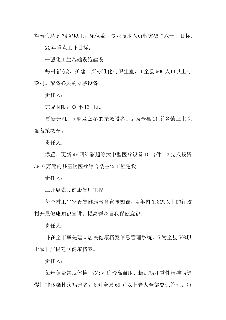 卫生局履职承诺情况简要汇报总结_第2页