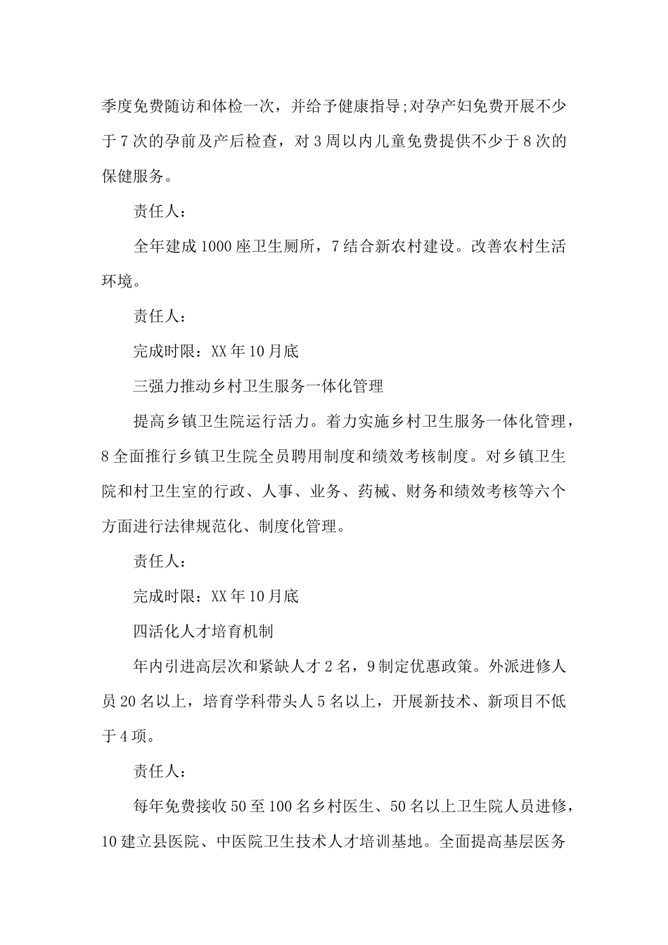 卫生局履职承诺情况简要汇报总结_第3页