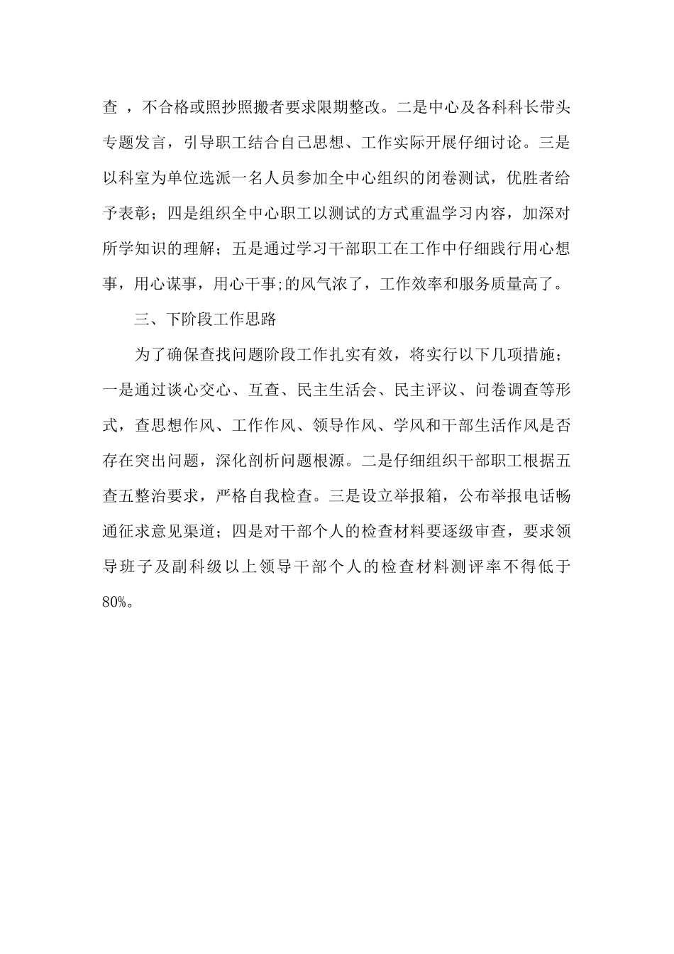 卫生局干部职工作风整顿建设学习讨论阶段小结_第2页