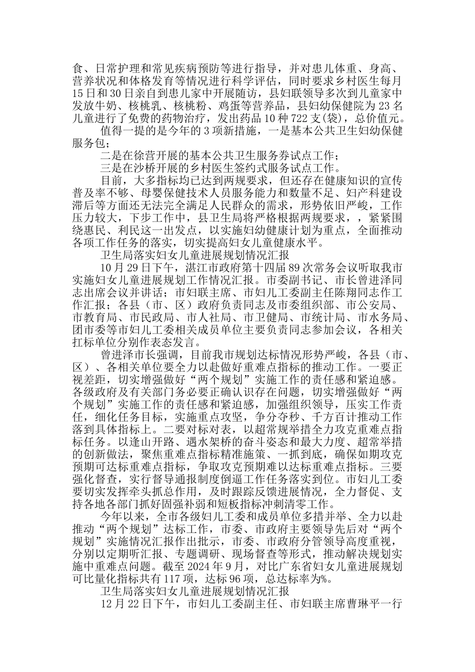 卫生局落实妇女儿童发展规划情况汇报_第2页