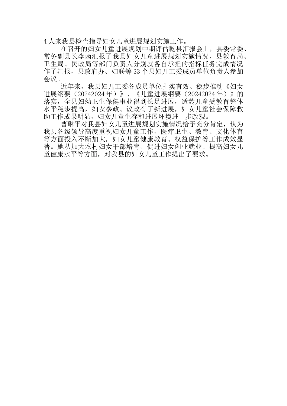 卫生局落实妇女儿童发展规划情况汇报_第3页